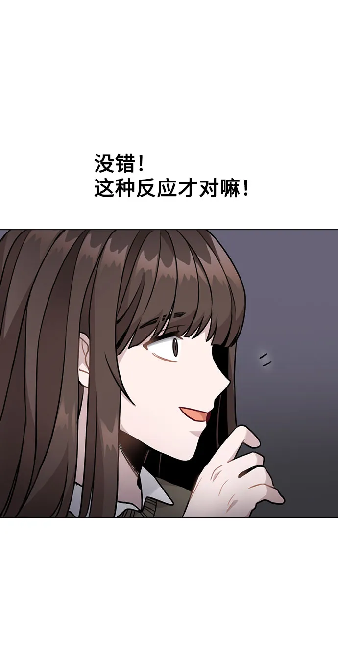 [第3话] 适可而止吧？ 第73页