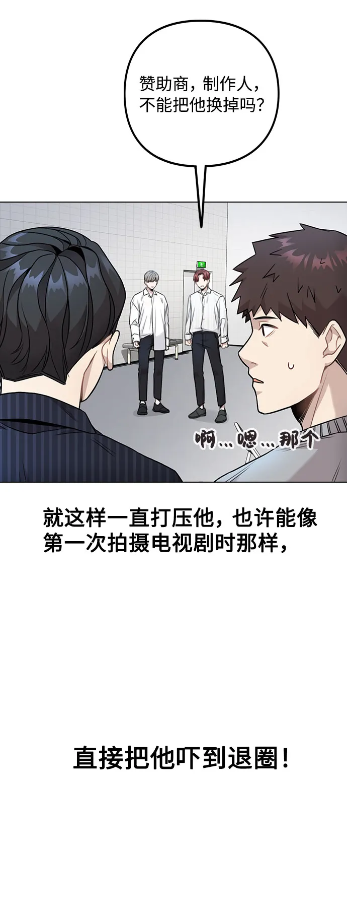 [第3话] 适可而止吧？ 第74页