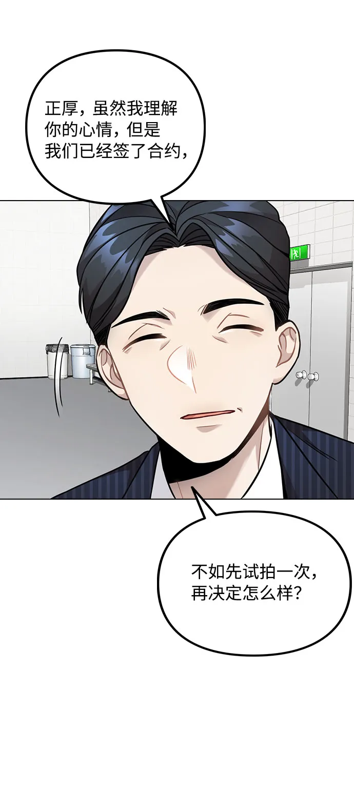 [第3话] 适可而止吧？ 第75页