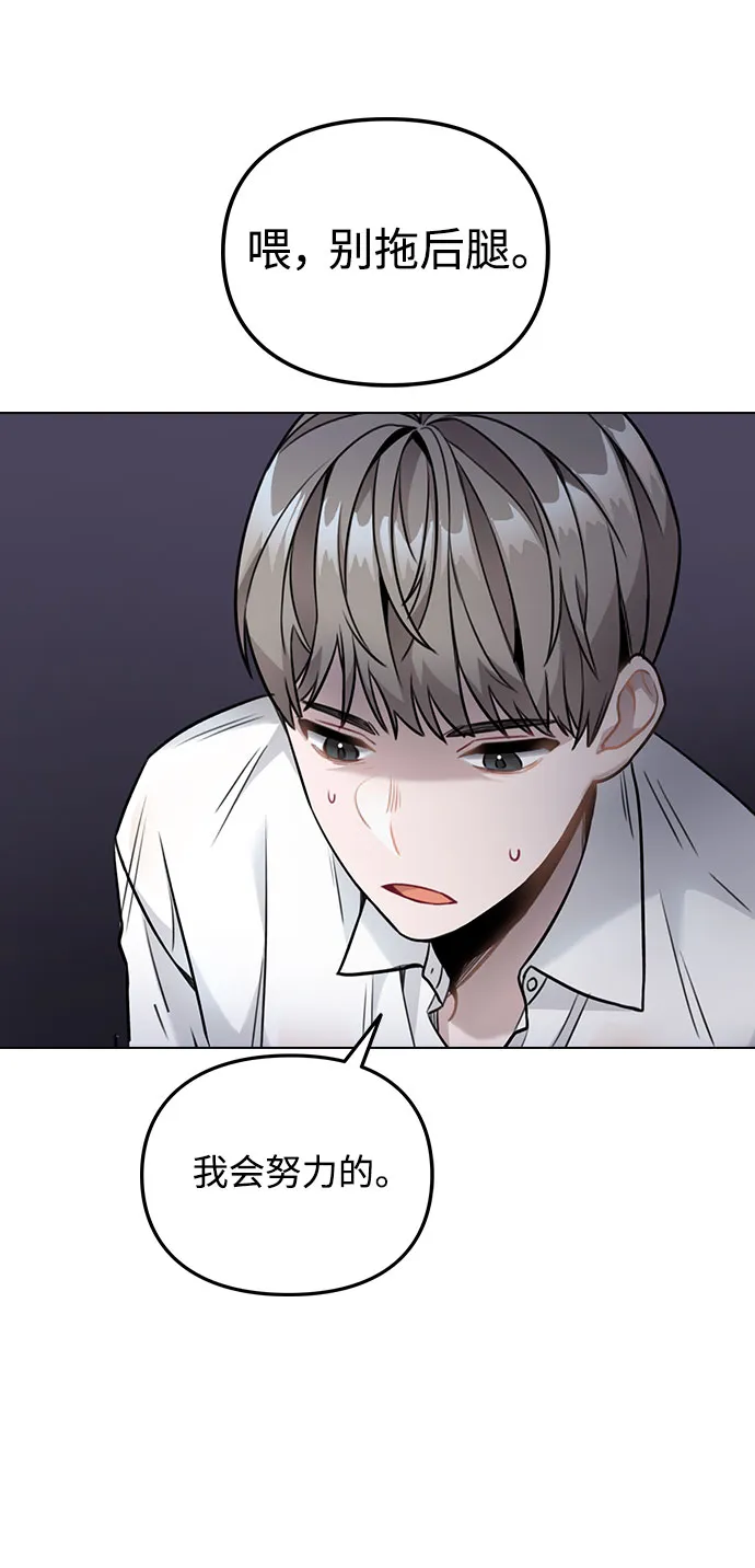 [第3话] 适可而止吧？ 第77页