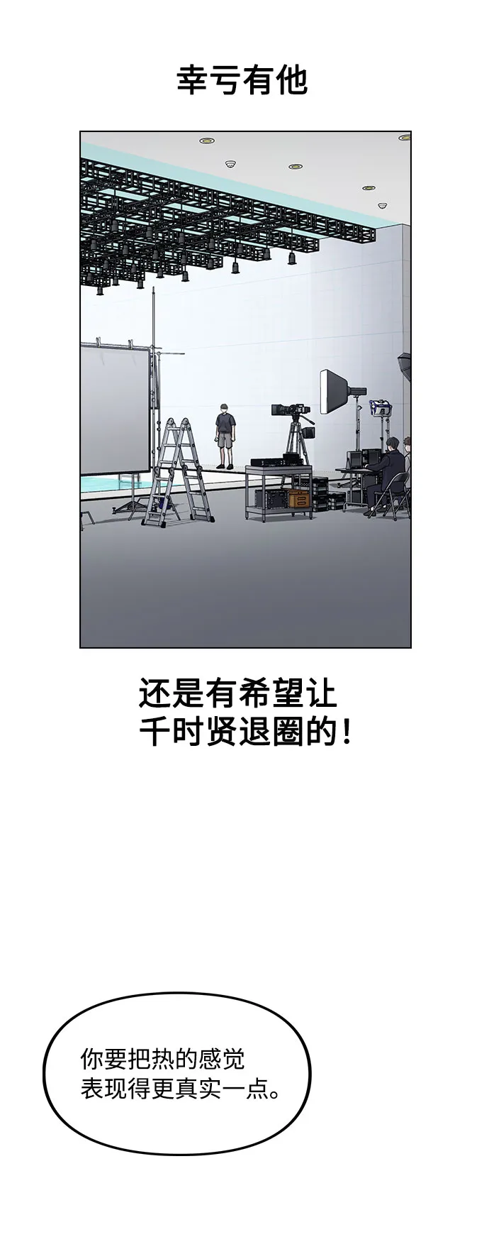 [第3话] 适可而止吧？ 第79页