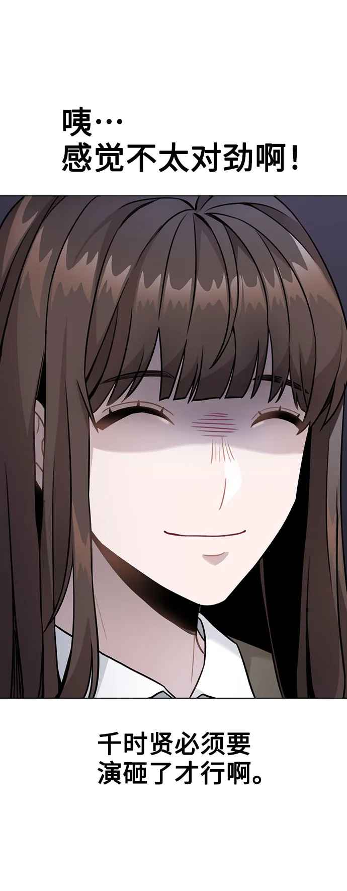 [第3话] 适可而止吧？ 第81页
