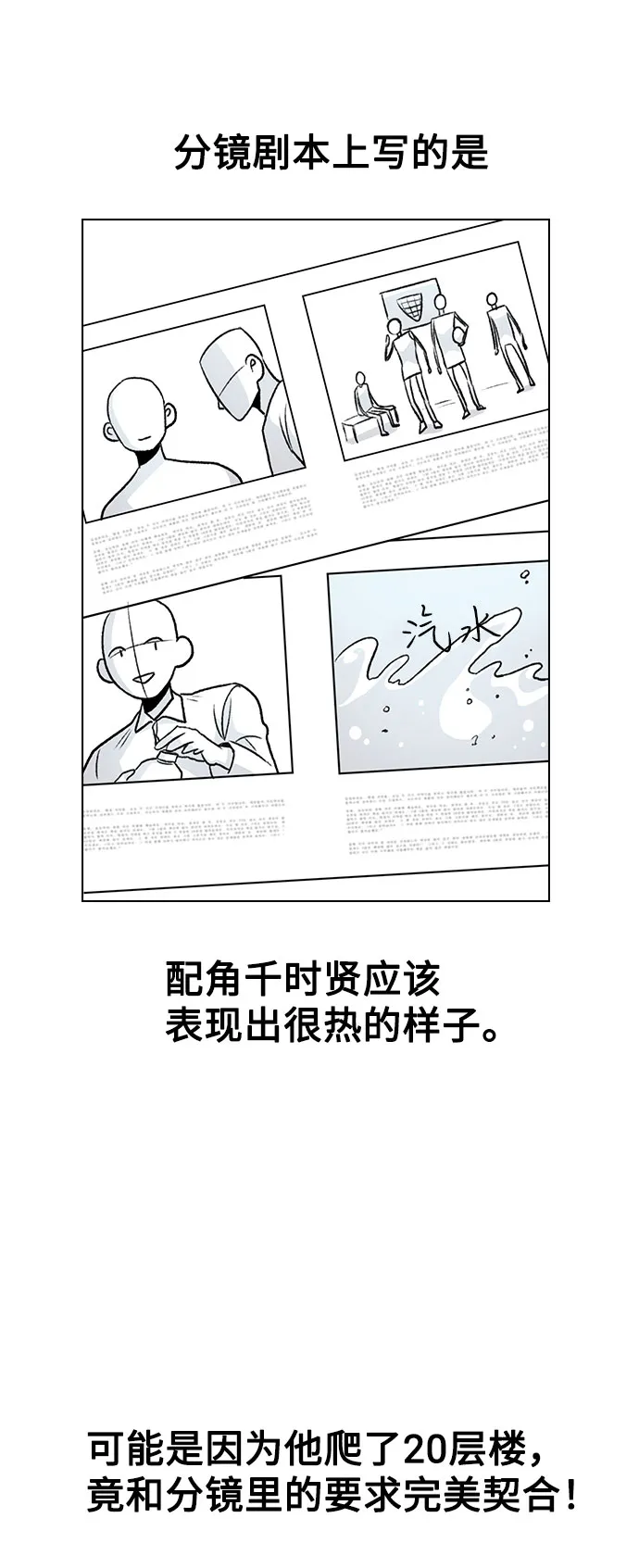 [第3话] 适可而止吧？ 第82页
