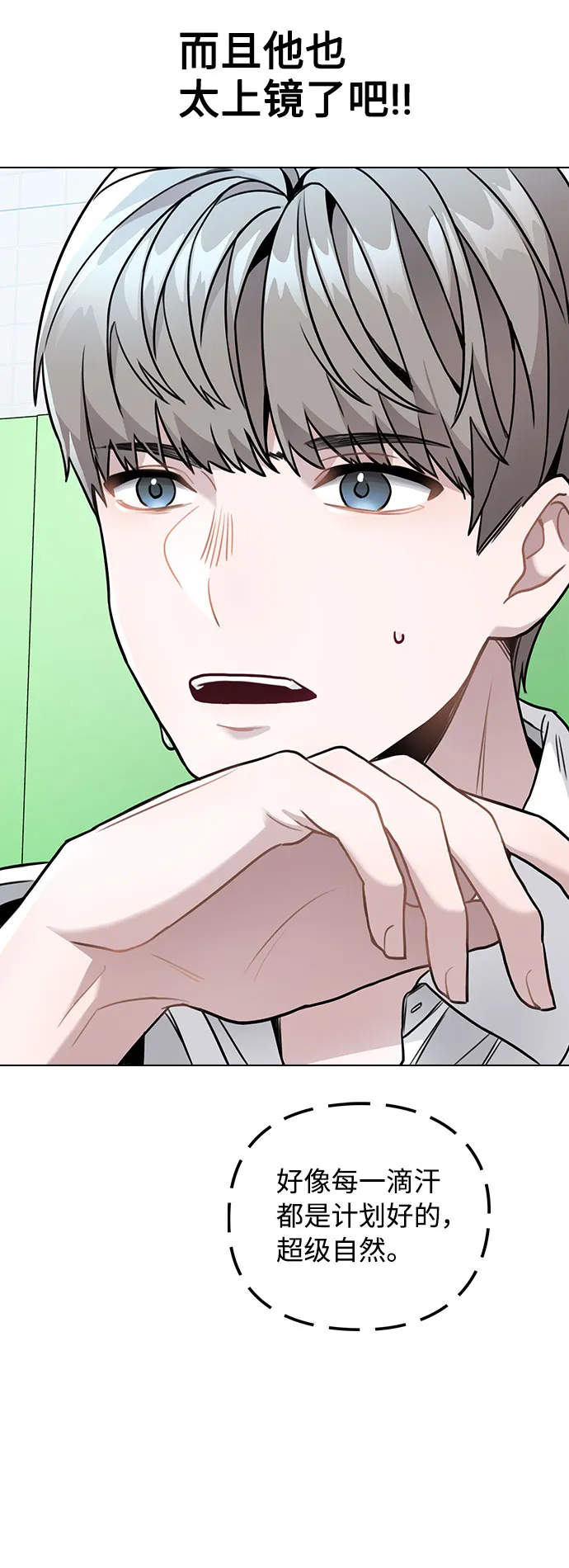 [第3话] 适可而止吧？ 第84页
