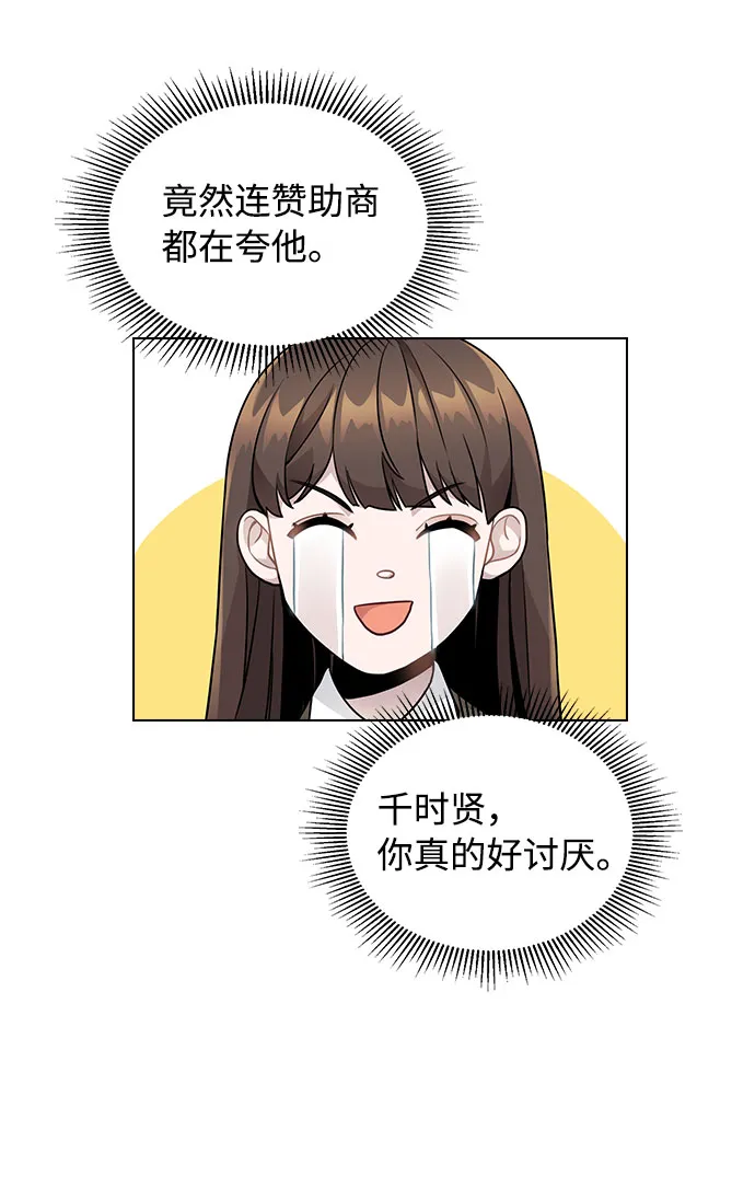 [第3话] 适可而止吧？ 第86页