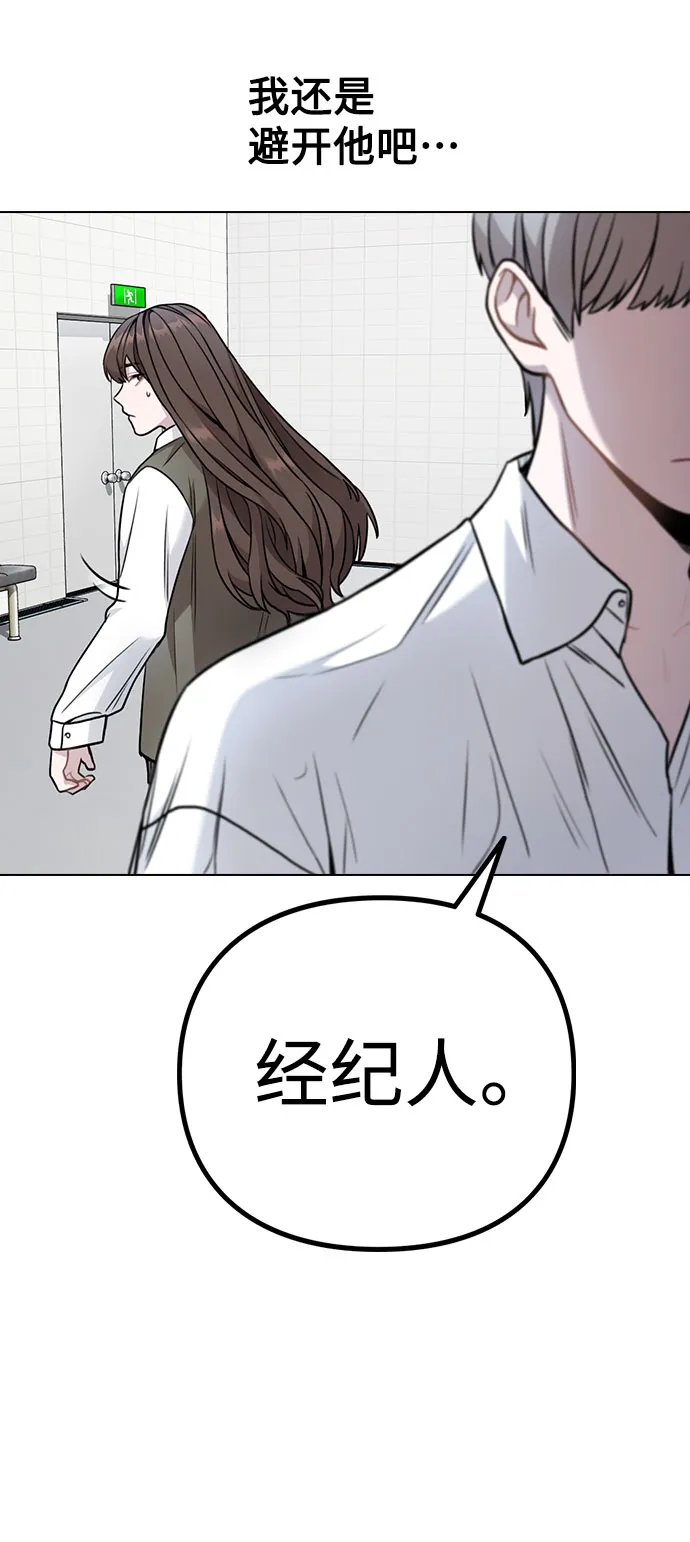 [第3话] 适可而止吧？ 第88页