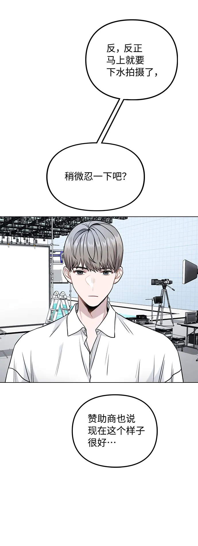 [第3话] 适可而止吧？ 第90页