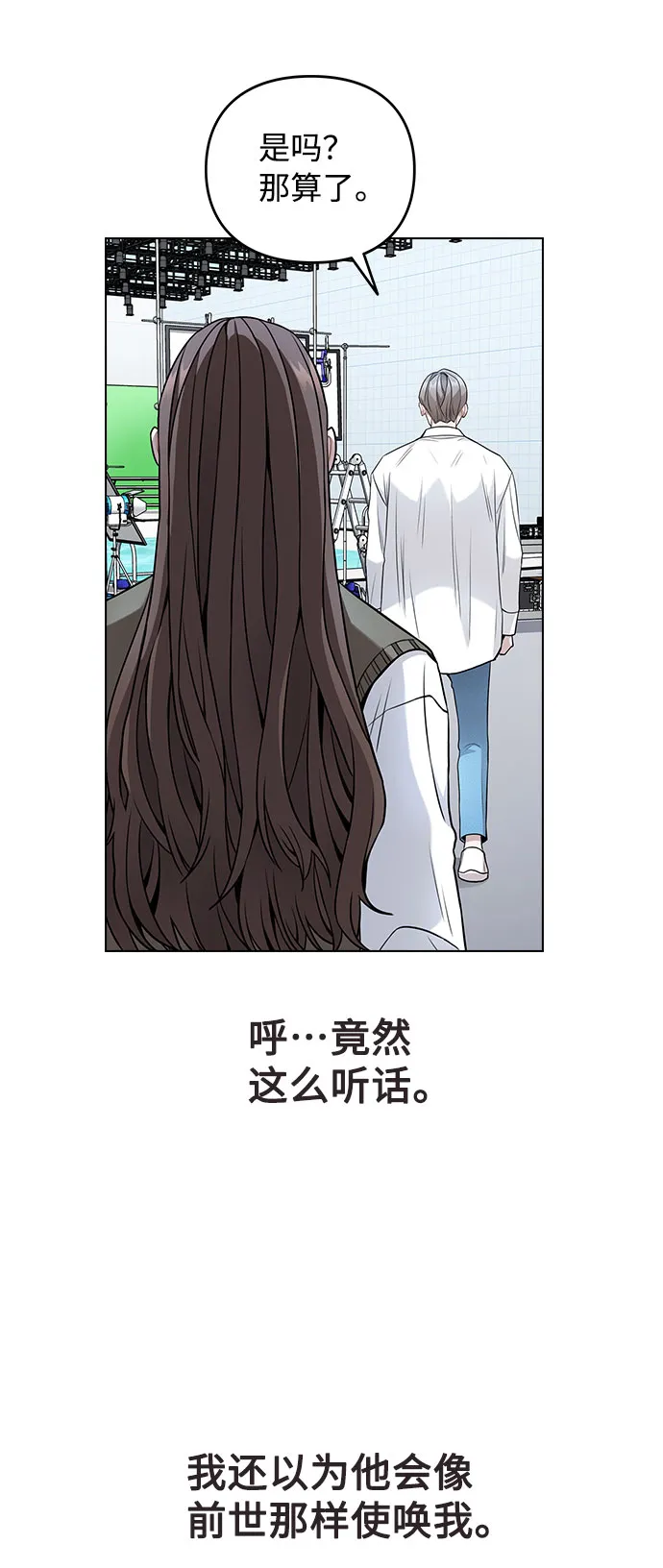 [第3话] 适可而止吧？ 第91页