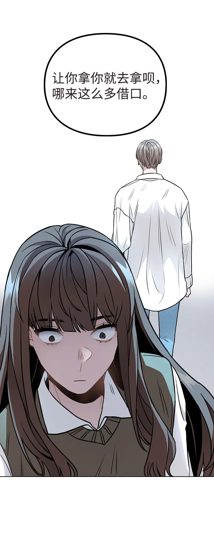 [第3话] 适可而止吧？ 第93页