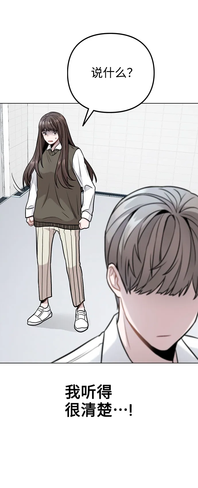 [第3话] 适可而止吧？ 第95页