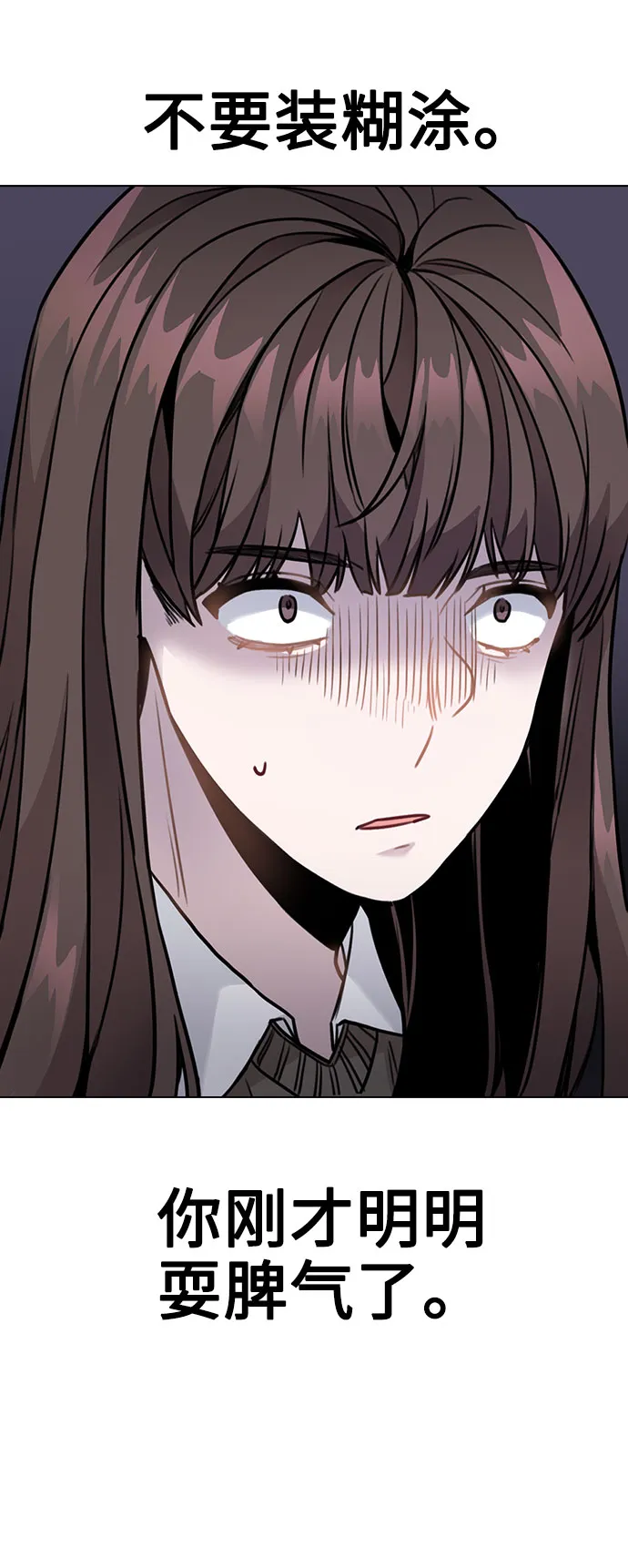 [第3话] 适可而止吧？ 第98页