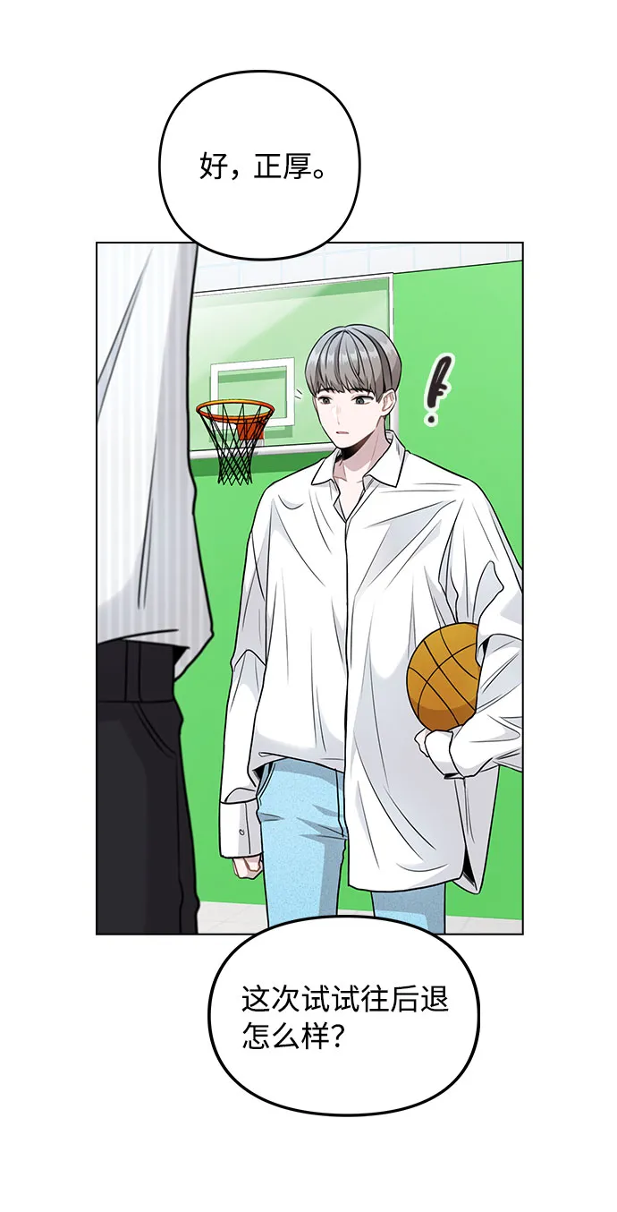 [第3话] 适可而止吧？ 第106页