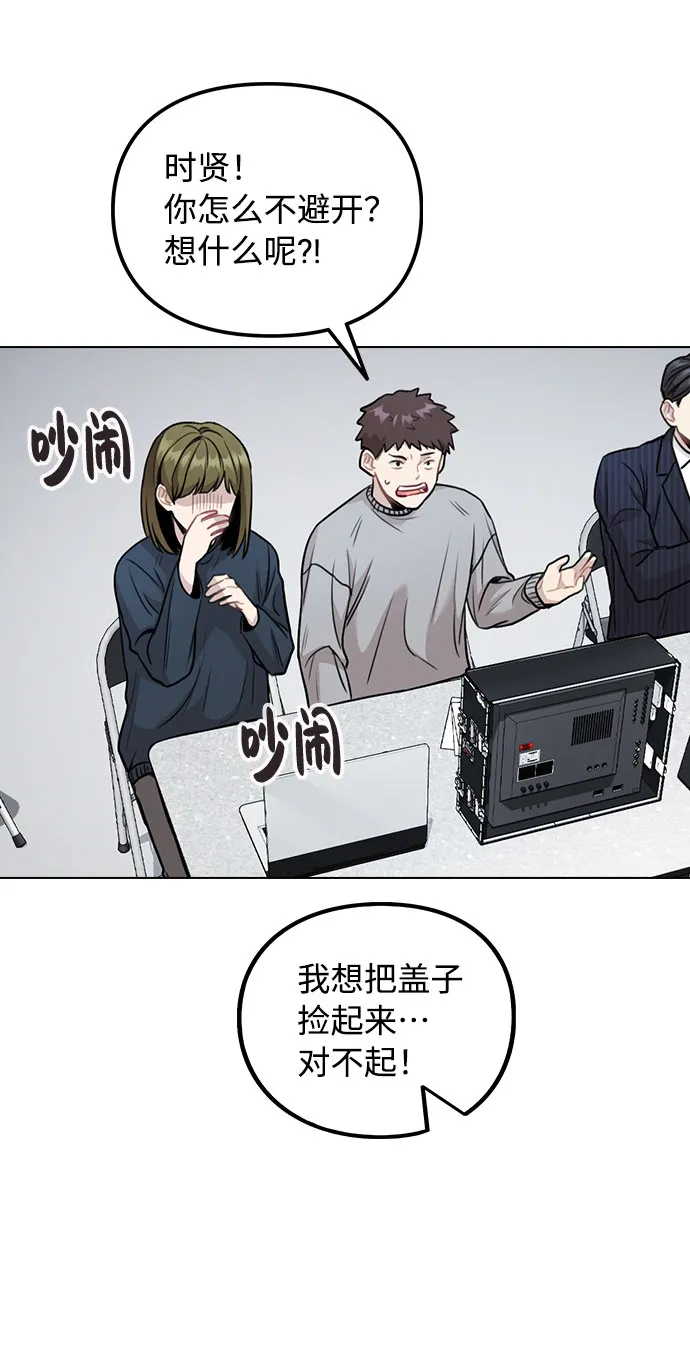 [第3话] 适可而止吧？ 第112页