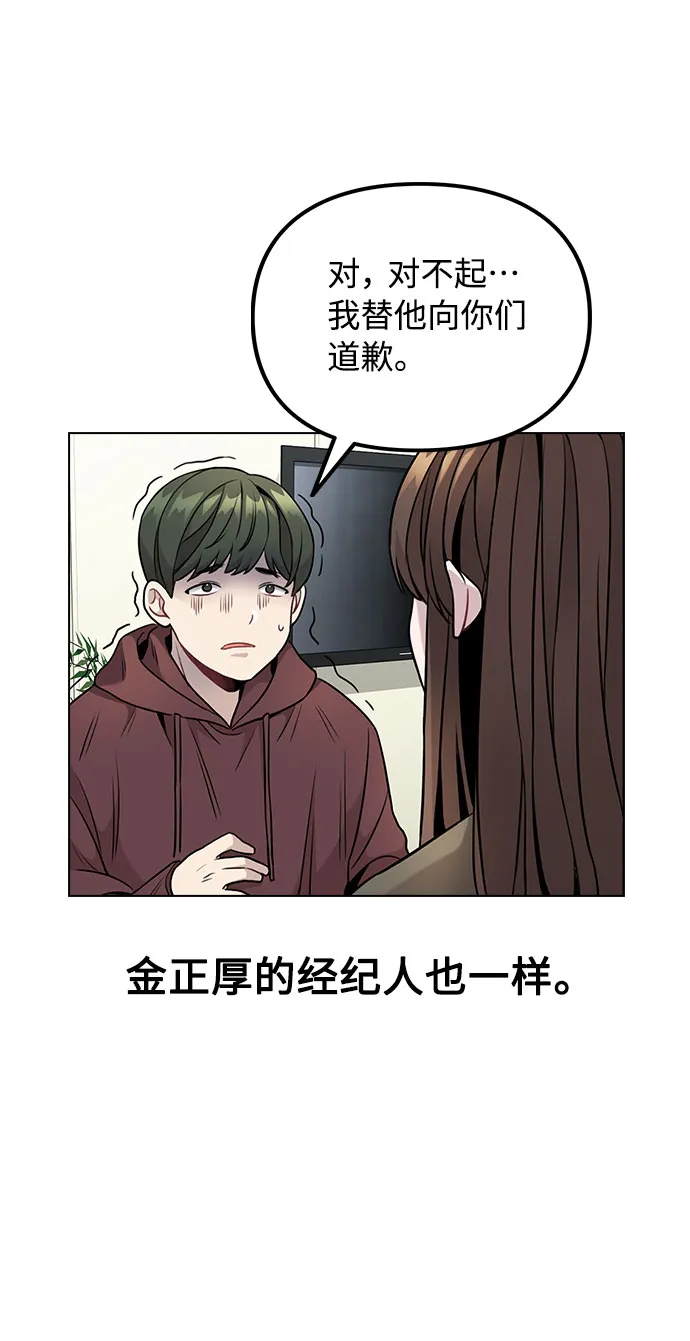 [第3话] 适可而止吧？ 第122页