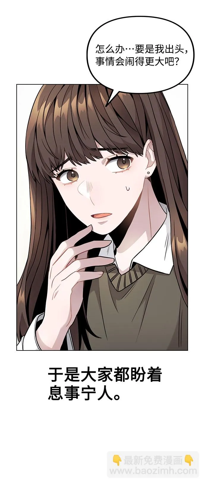 [第3话] 适可而止吧？ 第123页