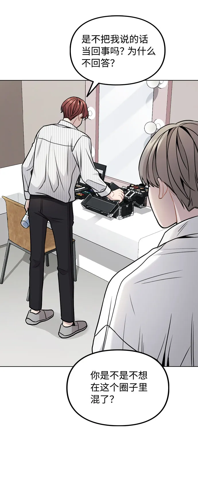 [第3话] 适可而止吧？ 第125页