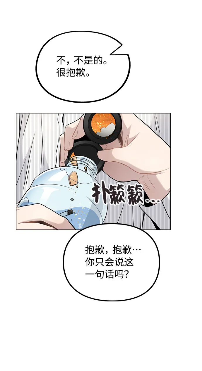 [第3话] 适可而止吧？ 第126页