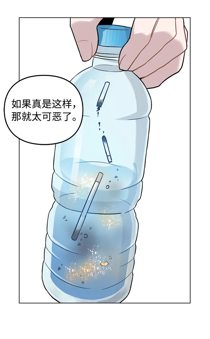 [第3话] 适可而止吧？ 第128页