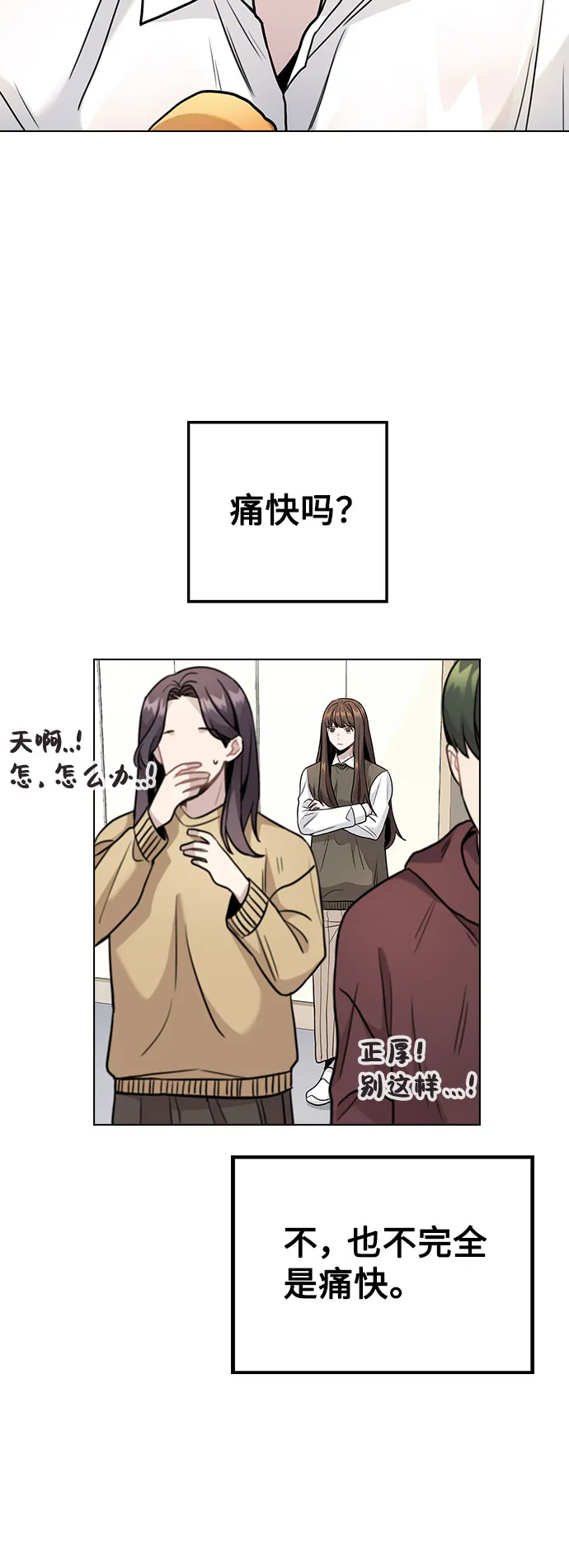 [第3话] 适可而止吧？ 第135页