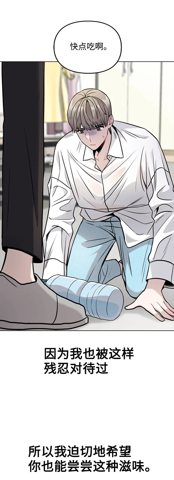 [第3话] 适可而止吧？ 第145页