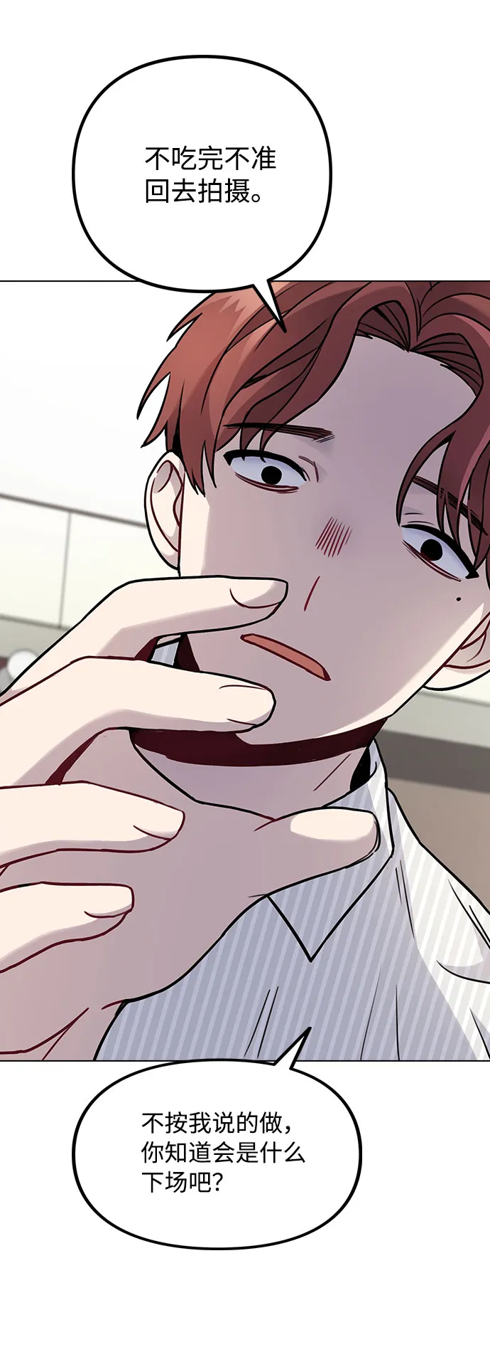 [第3话] 适可而止吧？ 第148页