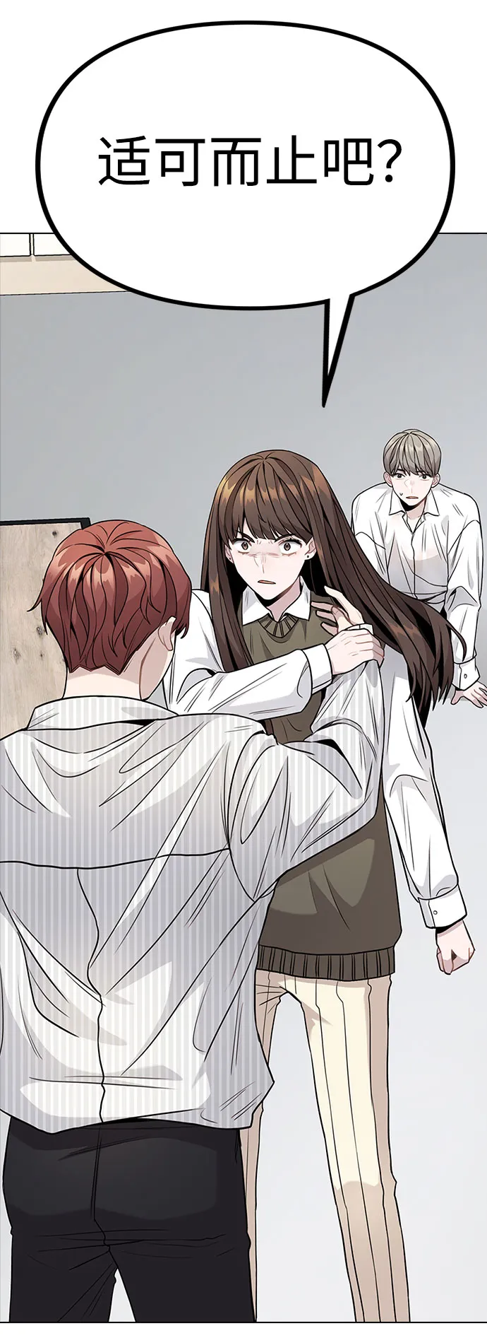 [第3话] 适可而止吧？ 第152页