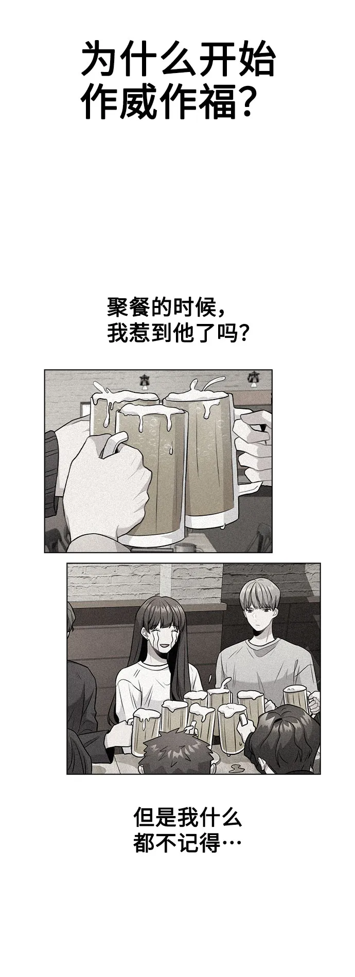 [第6话] 失去理性 第3页