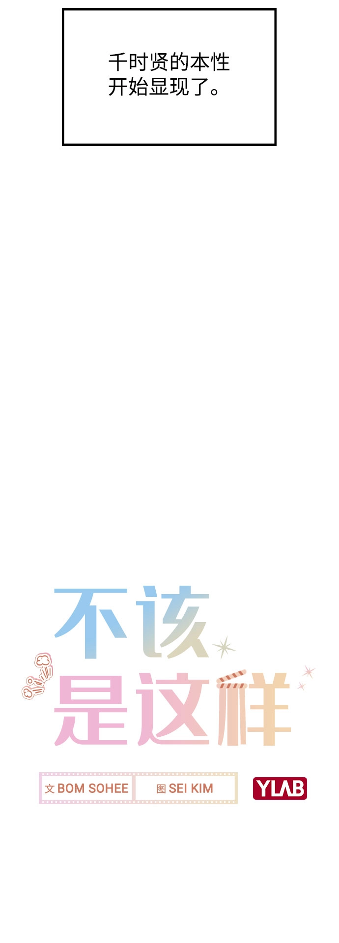 [第6话] 失去理性 第8页