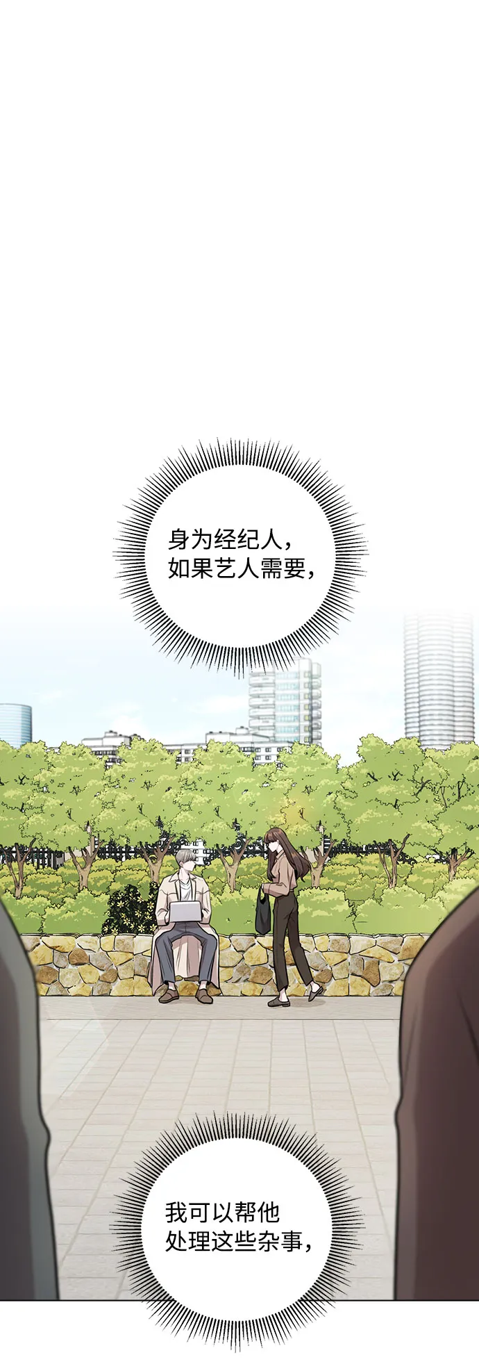 [第6话] 失去理性 第9页