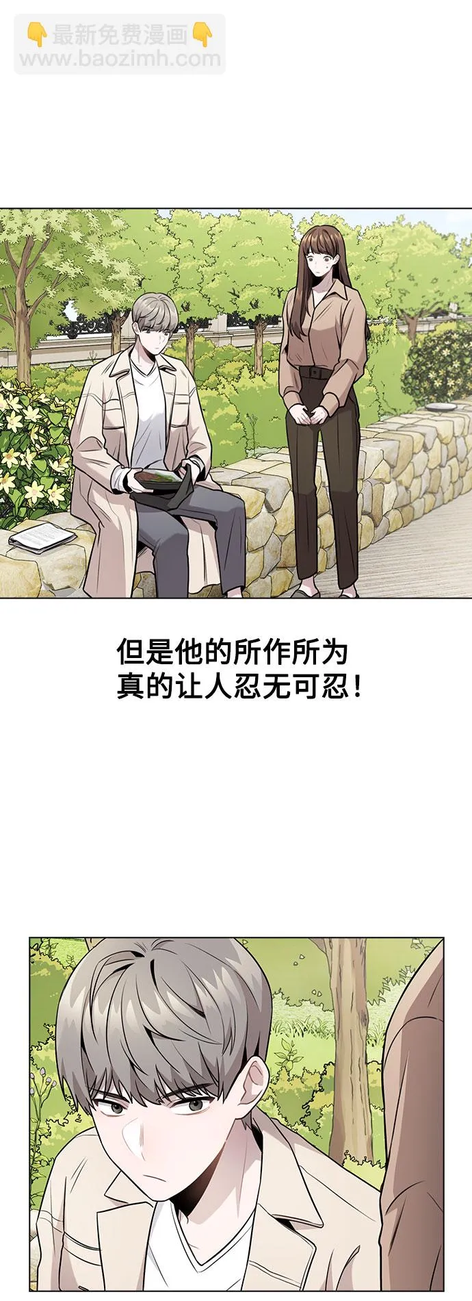 [第6话] 失去理性 第10页