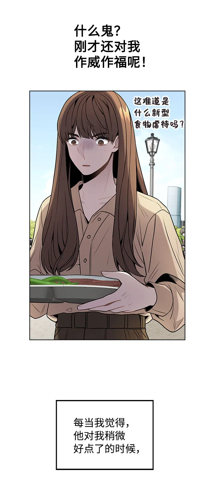 [第6话] 失去理性 第13页