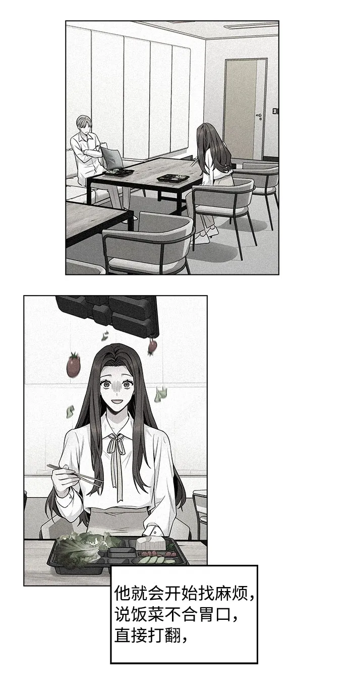 [第6话] 失去理性 第14页