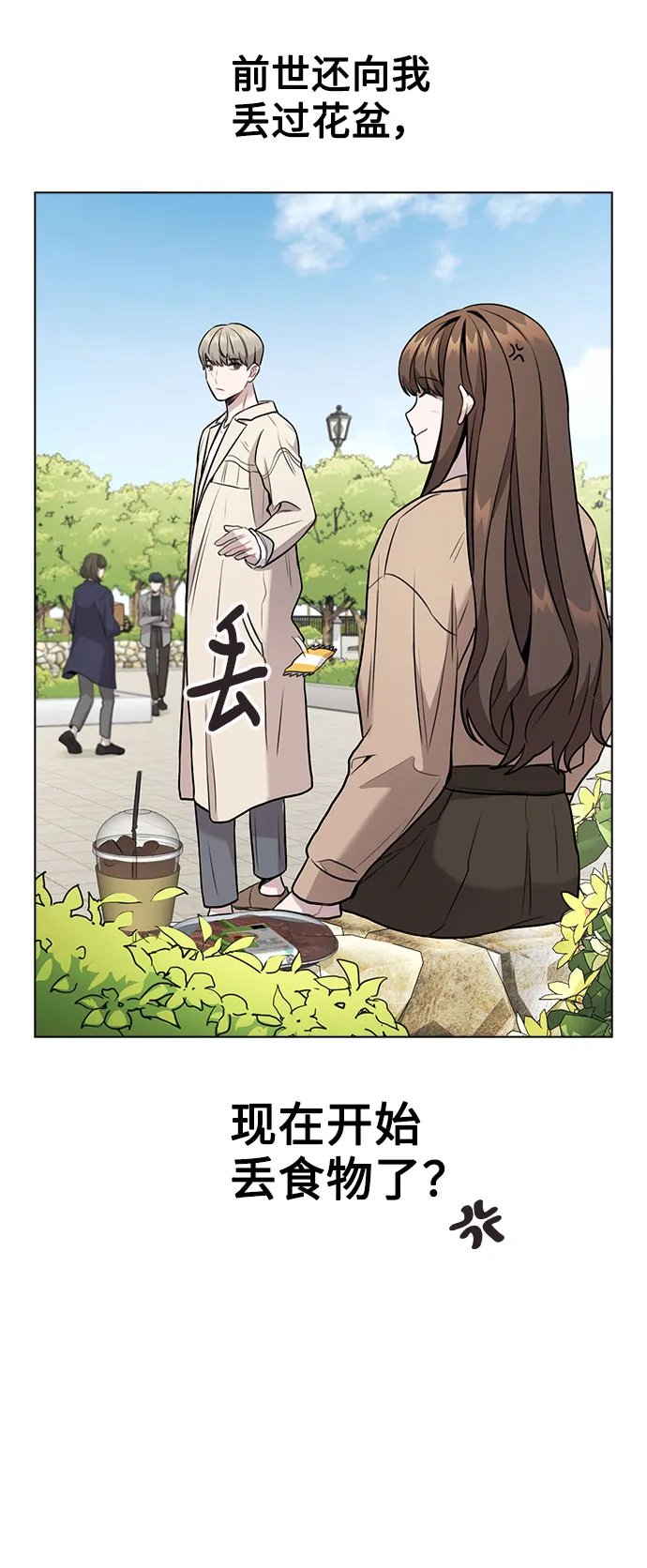 [第6话] 失去理性 第20页