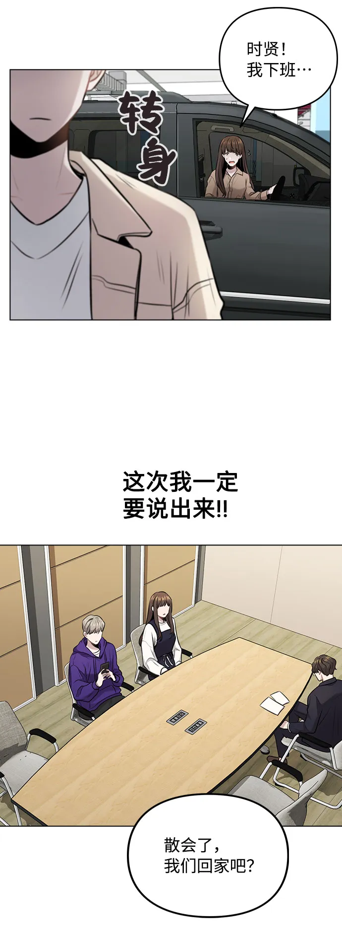 [第6话] 失去理性 第28页