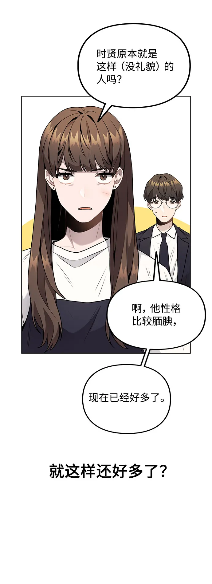 [第6话] 失去理性 第33页