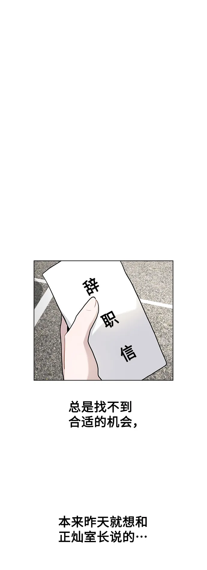 [第6话] 失去理性 第41页