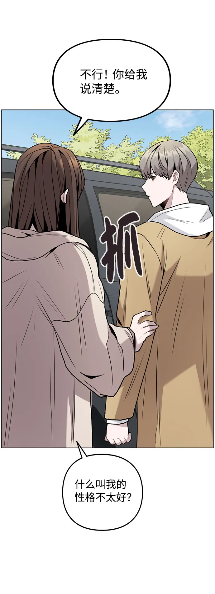 [第6话] 失去理性 第55页