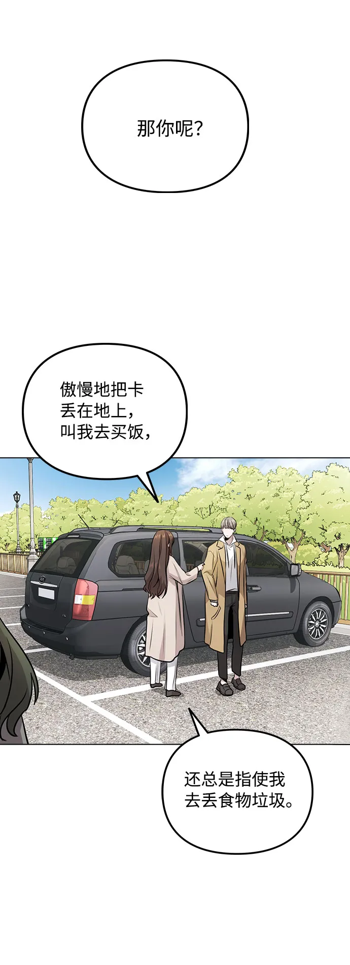 [第6话] 失去理性 第56页
