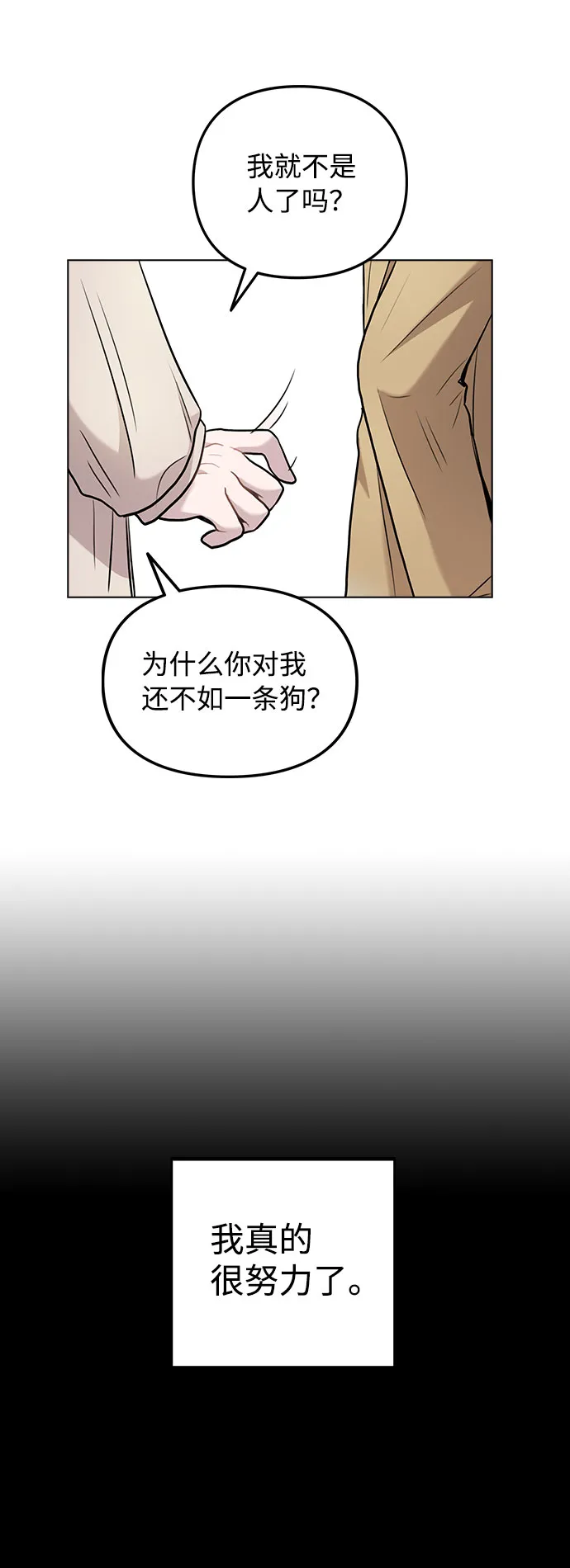 [第6话] 失去理性 第58页