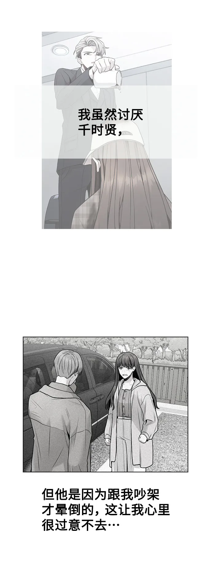 [第7话] XX竟是我自己 第7页