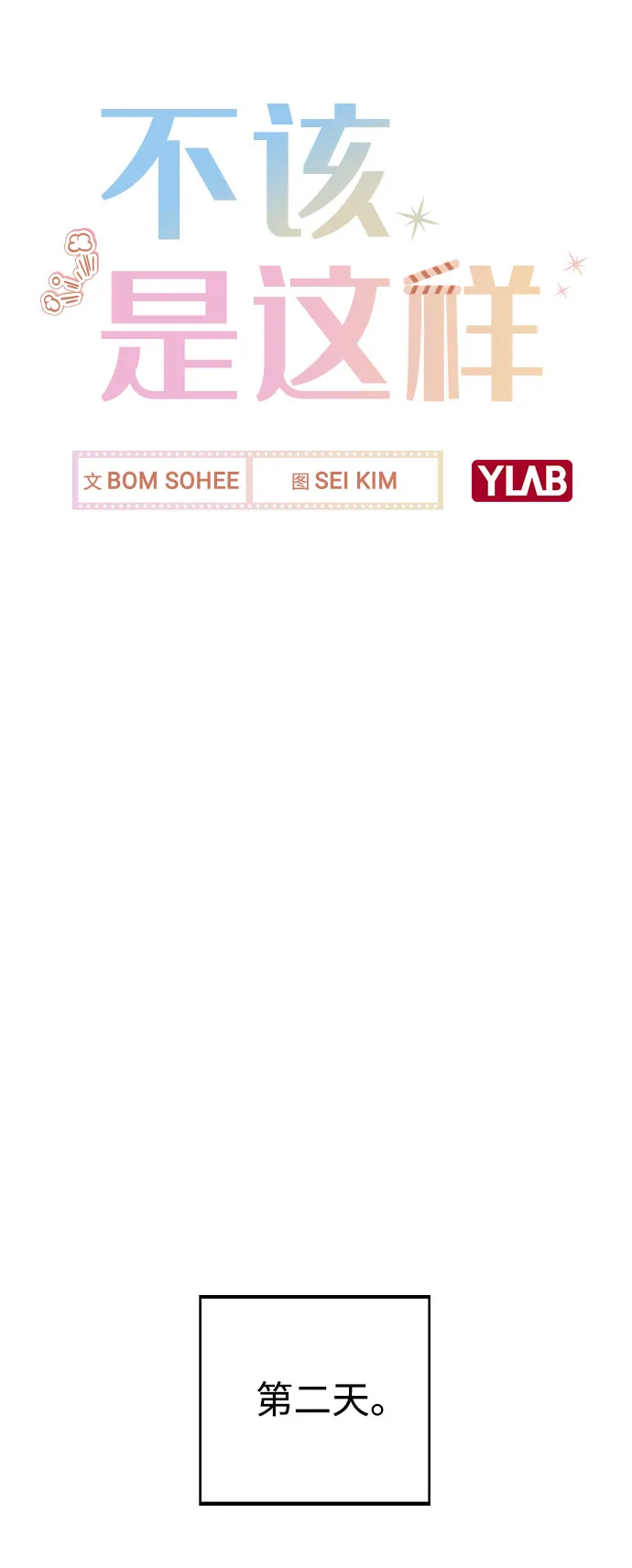 [第7话] XX竟是我自己 第14页