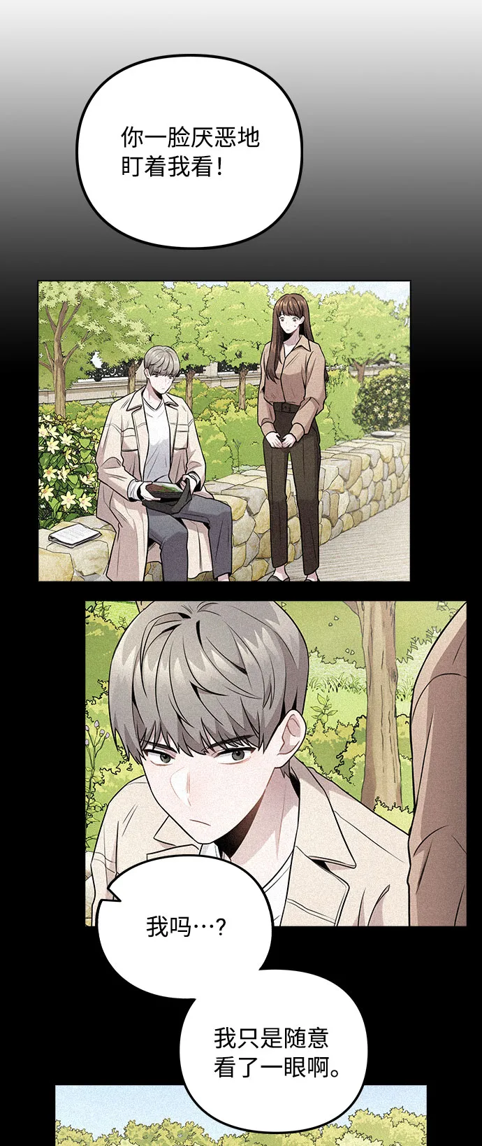 [第7话] XX竟是我自己 第63页