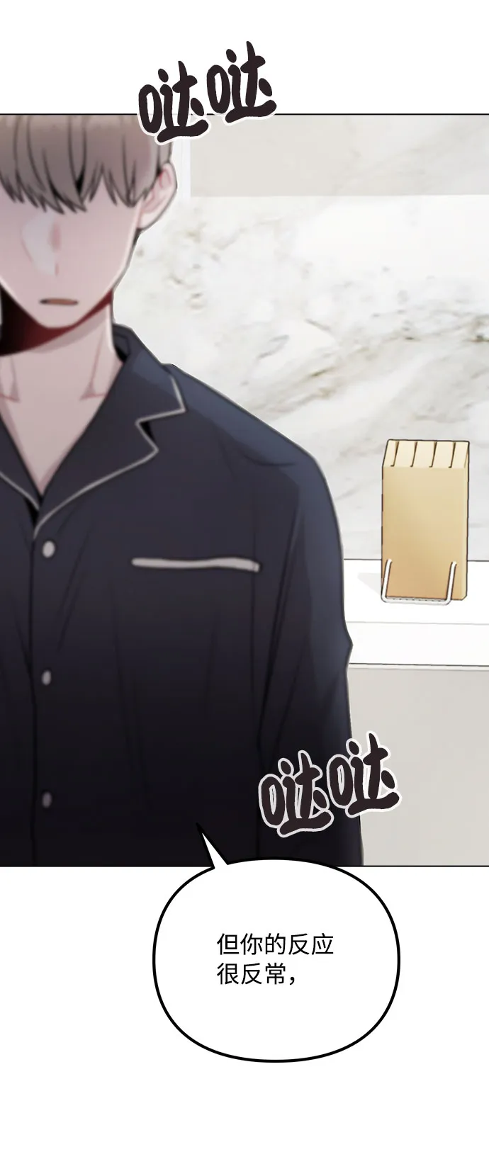 [第7话] XX竟是我自己 第82页