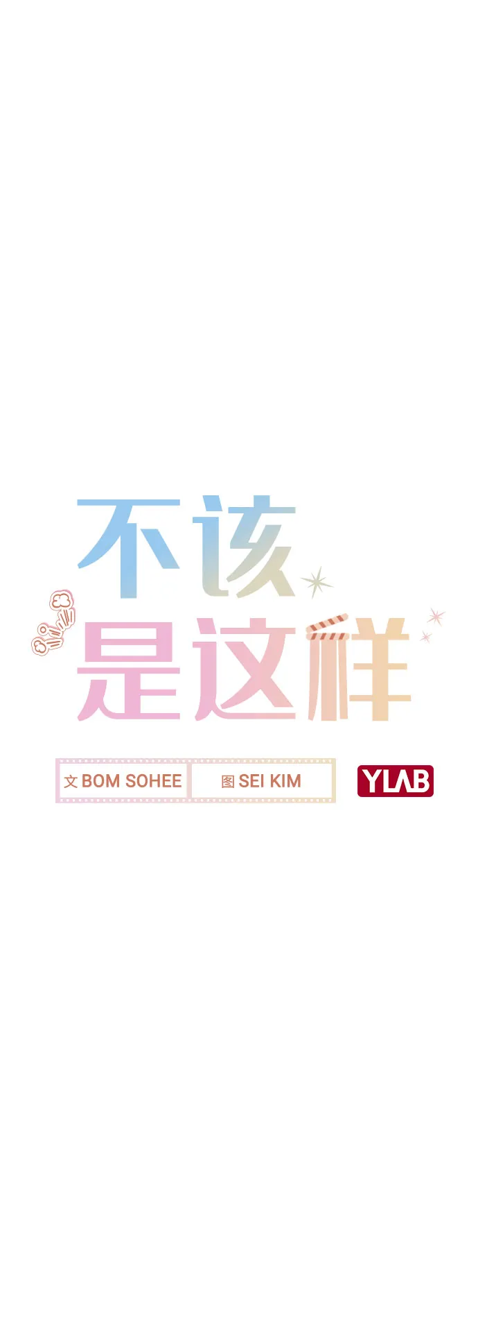 [第8话] 这样绝对不可以 第39页