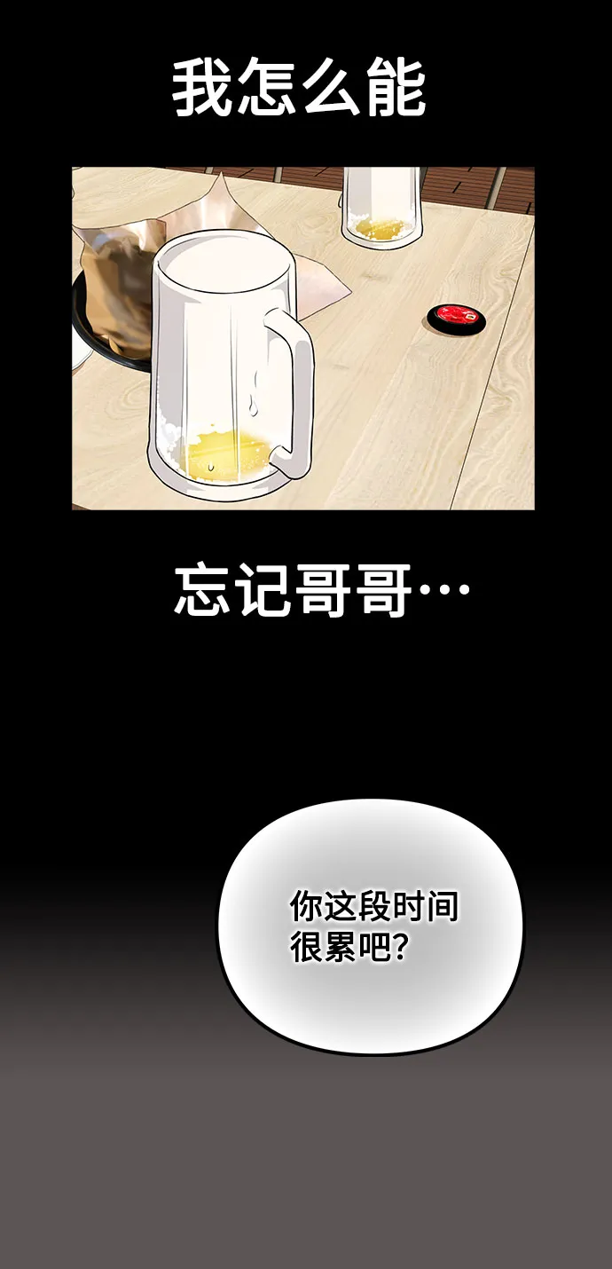 [第8话] 这样绝对不可以 第58页