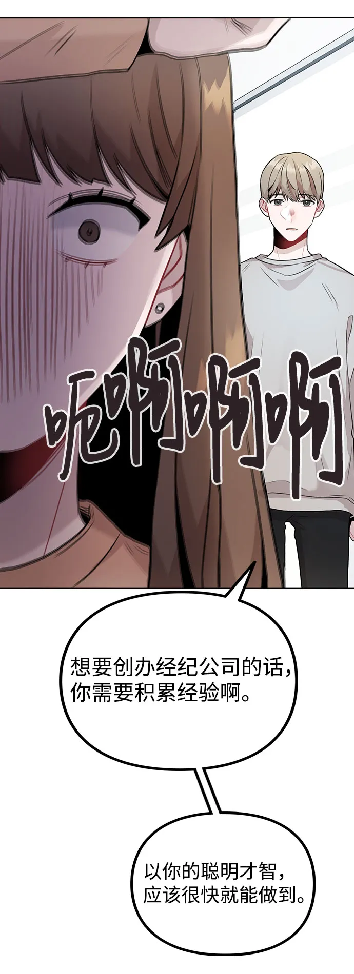 [第8话] 这样绝对不可以 第73页