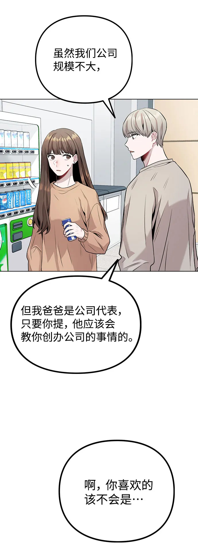 [第8话] 这样绝对不可以 第75页