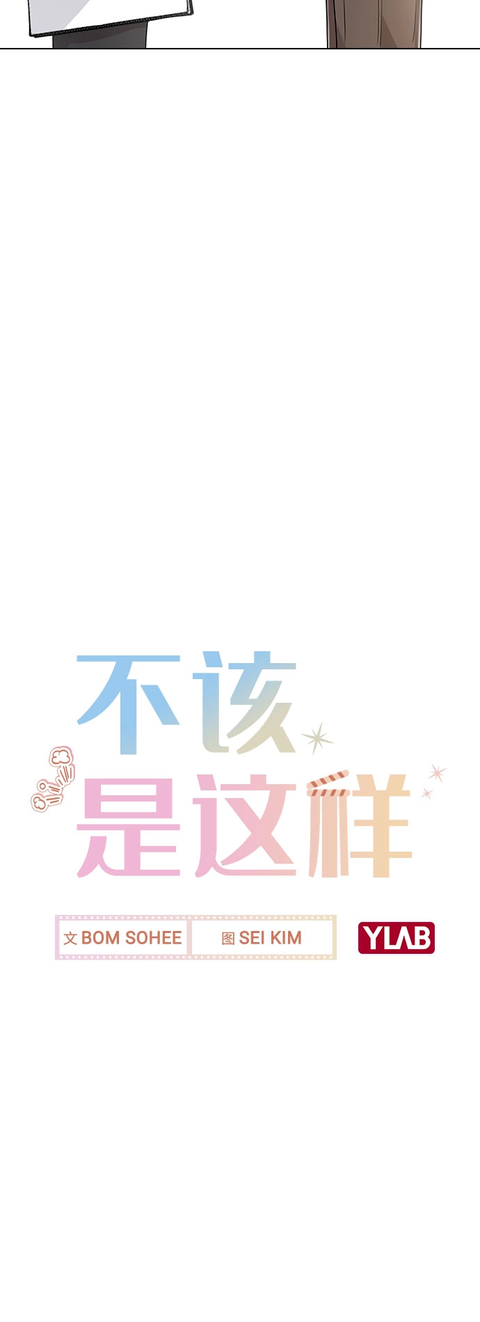 [第9话] 重逢 第19页