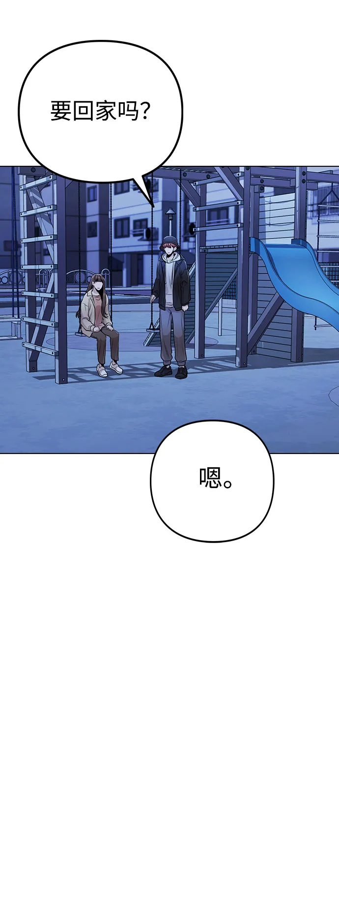 [第9话] 重逢 第84页