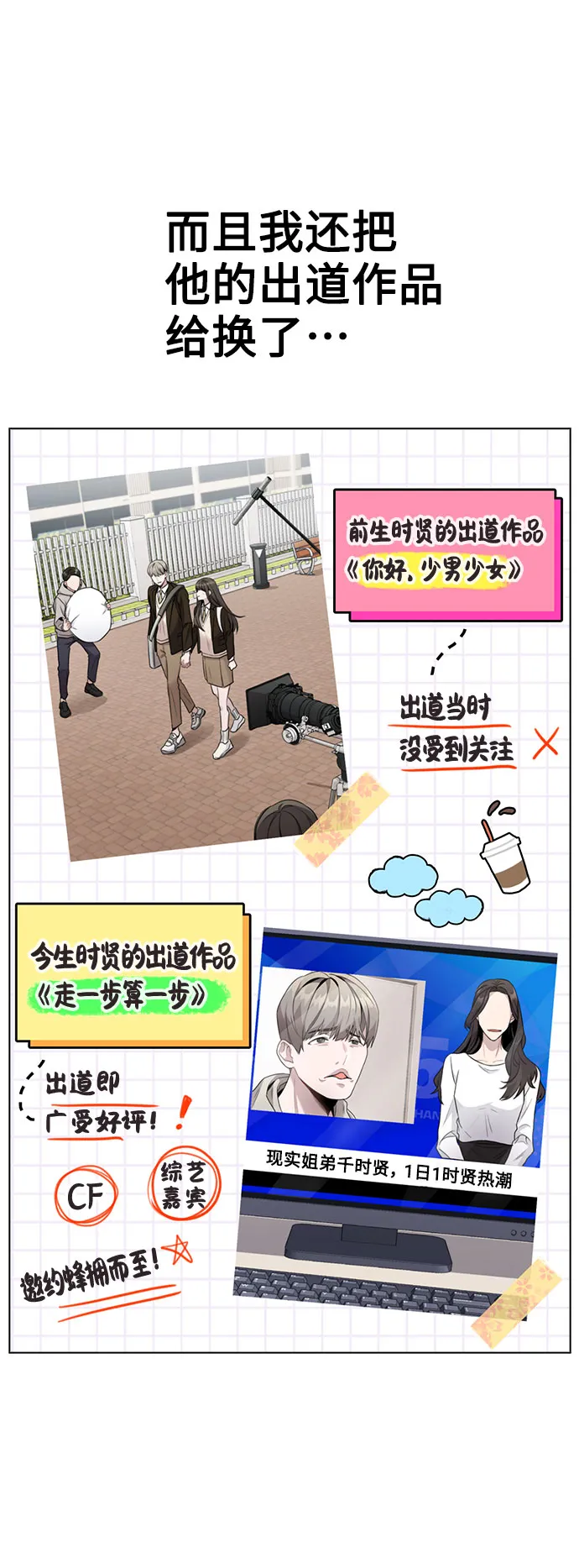 [第10话] 开始嫉妒的时机 第8页